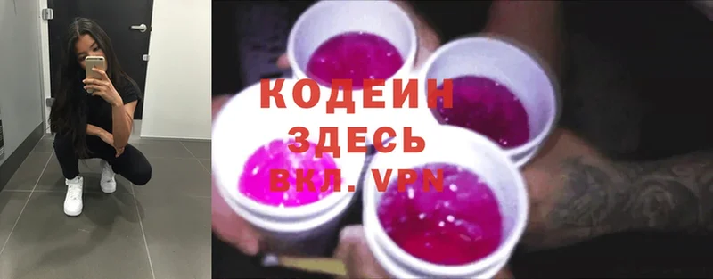 гидра зеркало  Куровское  Кодеин Purple Drank 